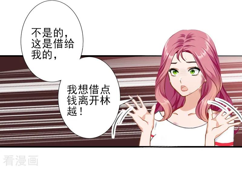 《霸道顾少，请温柔》第28话 借钱 第18页