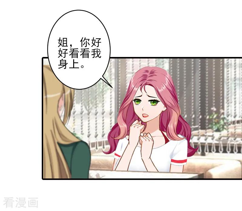 《霸道顾少，请温柔》第28话 借钱 第6页