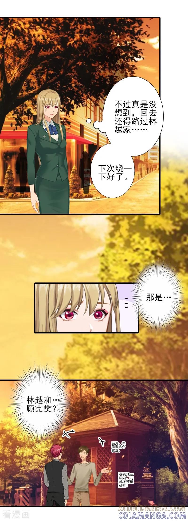 《霸道顾少，请温柔》第28话 借钱 第25页
