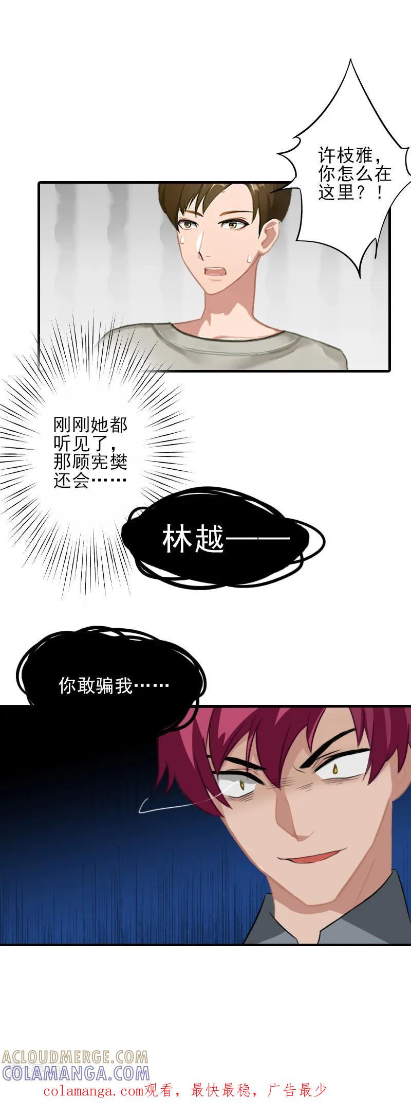 《霸道顾少，请温柔》第28话 借钱 第33页