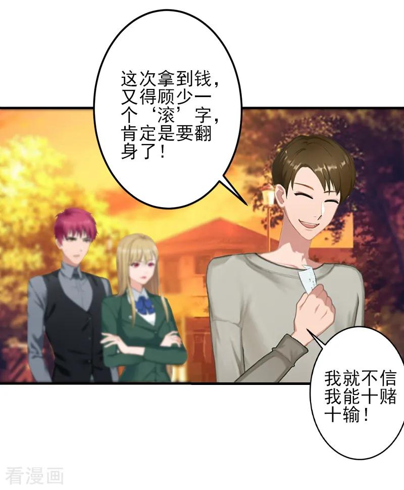 《霸道顾少，请温柔》第29话 或许我们真的不能在一起 第4页