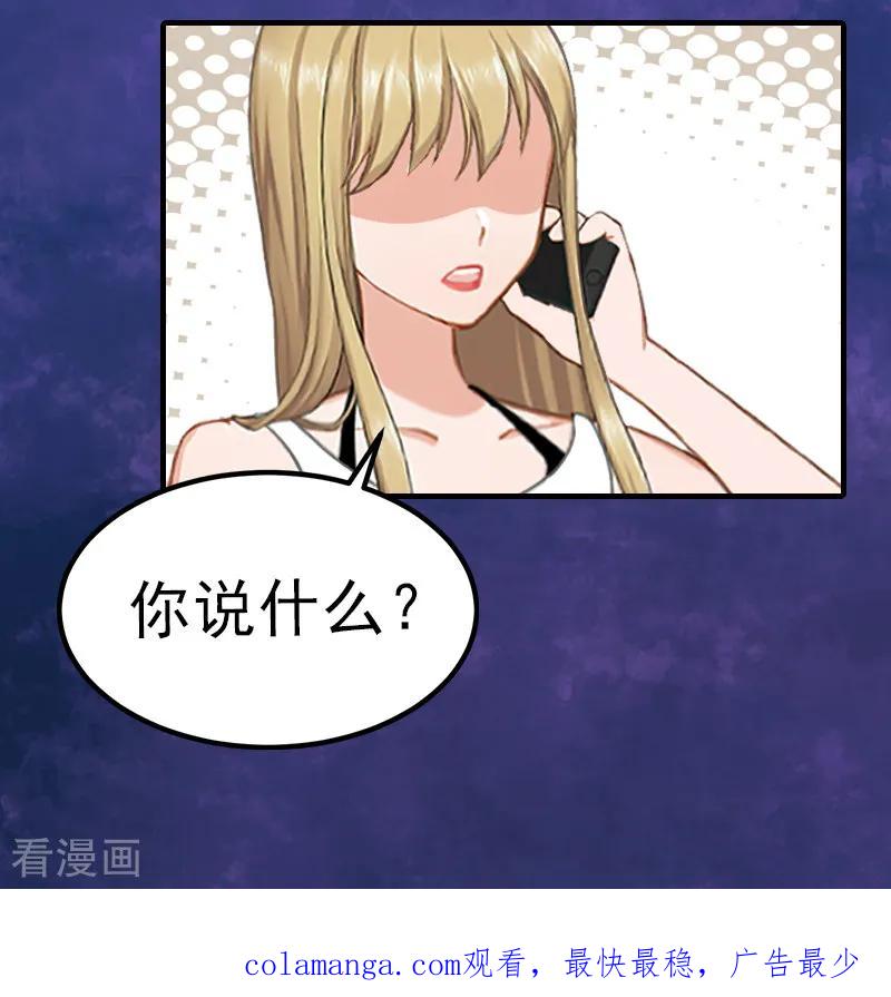 《霸道顾少，请温柔》第29话 或许我们真的不能在一起 第26页