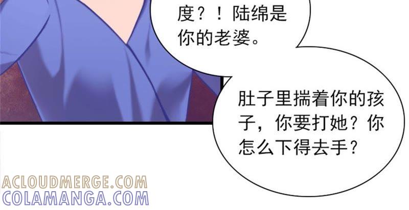 《闪婚密爱：墨少的心尖宠》一家人 第40页