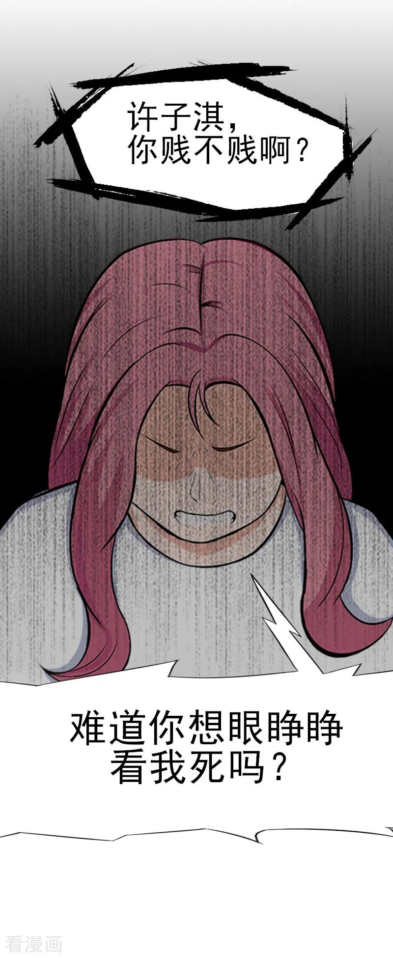 《霸道顾少，请温柔》第29话 或许我们真的不能在一起 第22页