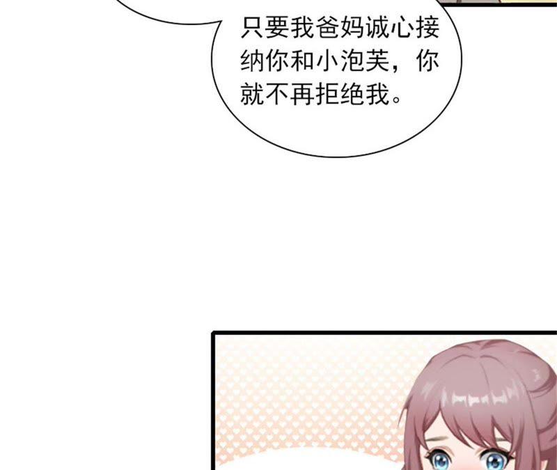 《闪婚密爱：墨少的心尖宠》一家人 第33页