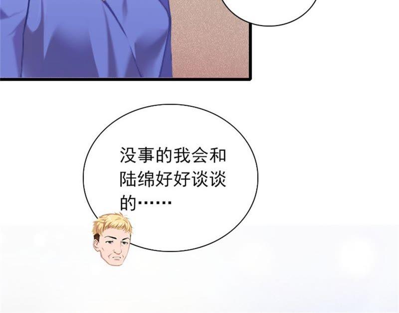 《闪婚密爱：墨少的心尖宠》一家人 第23页