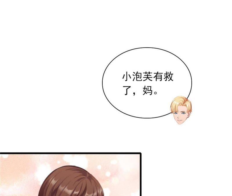《闪婚密爱：墨少的心尖宠》一家人 第15页