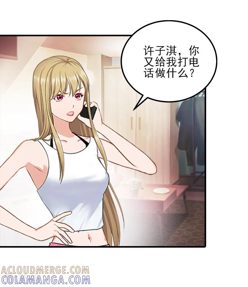 《霸道顾少，请温柔》第29话 或许我们真的不能在一起 第15页