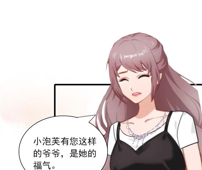 《闪婚密爱：墨少的心尖宠》一家人 第29页