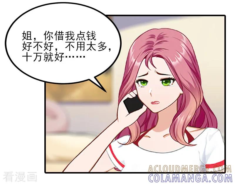 《霸道顾少，请温柔》第29话 或许我们真的不能在一起 第17页