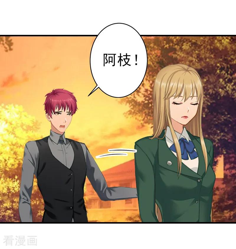 《霸道顾少，请温柔》第29话 或许我们真的不能在一起 第6页