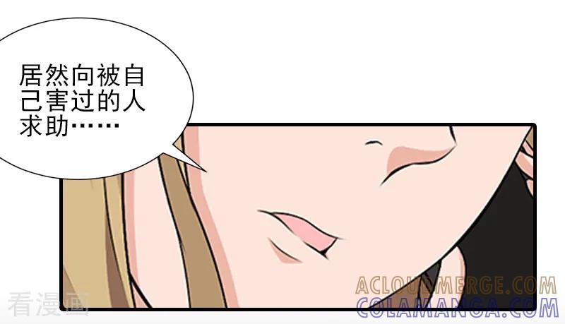 《霸道顾少，请温柔》第29话 或许我们真的不能在一起 第21页