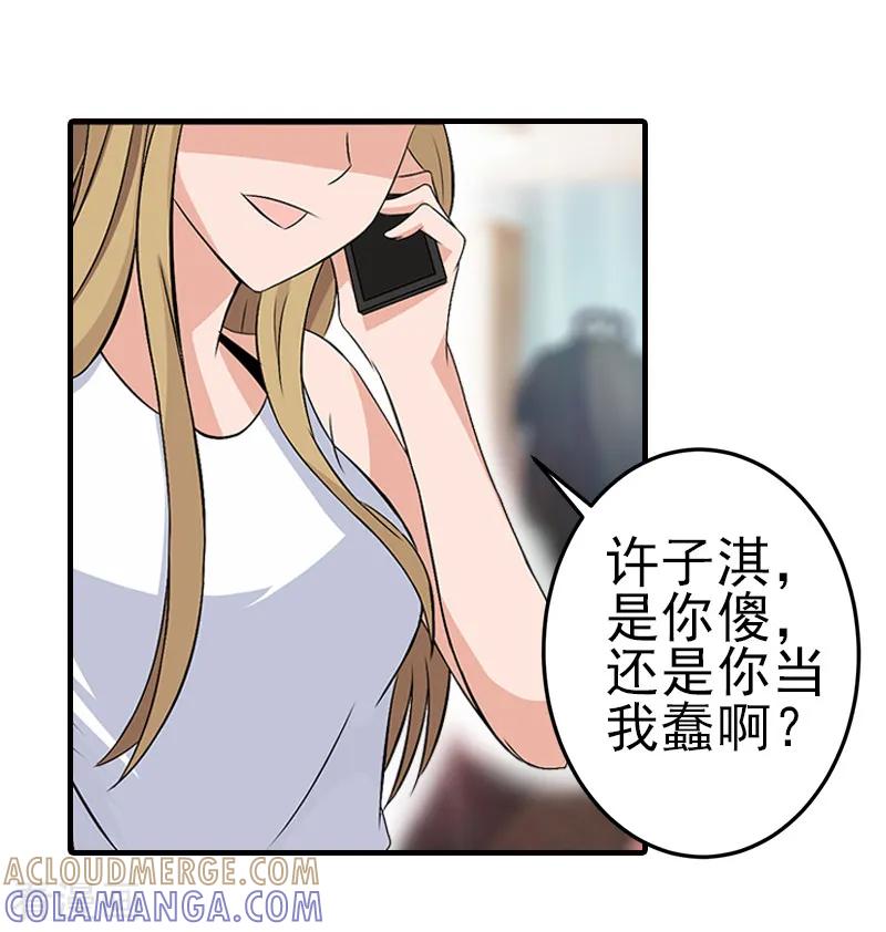 《霸道顾少，请温柔》第29话 或许我们真的不能在一起 第19页