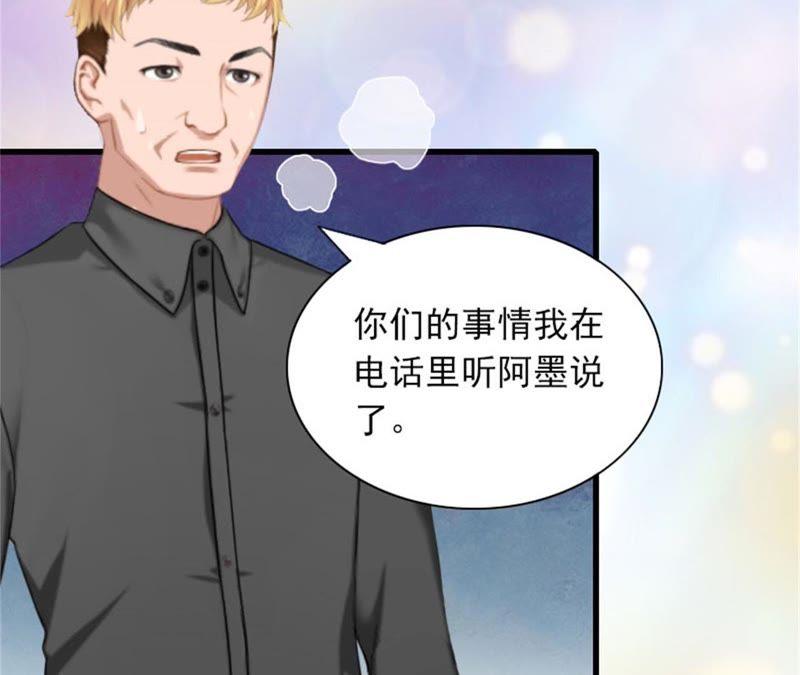《闪婚密爱：墨少的心尖宠》一家人 第18页