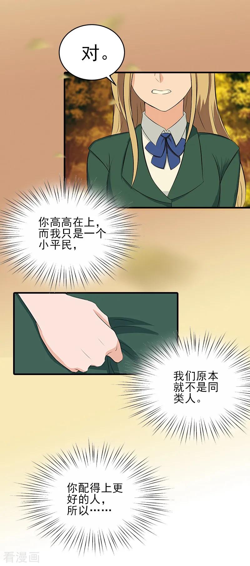 《霸道顾少，请温柔》第29话 或许我们真的不能在一起 第10页