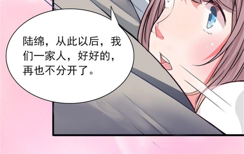 《闪婚密爱：墨少的心尖宠》一家人 第53页