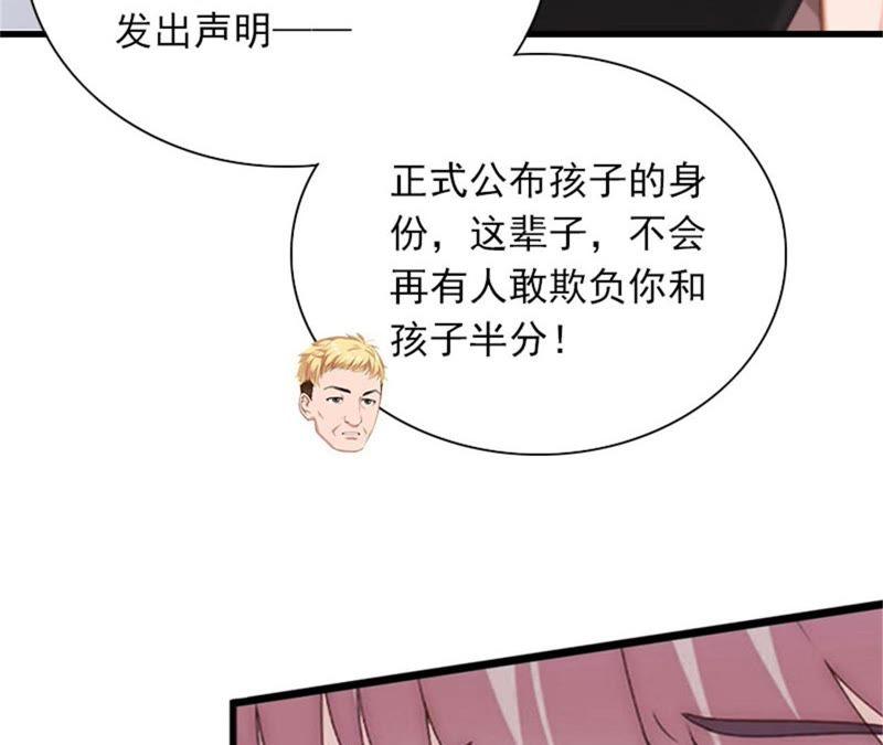 《闪婚密爱：墨少的心尖宠》一家人 第27页