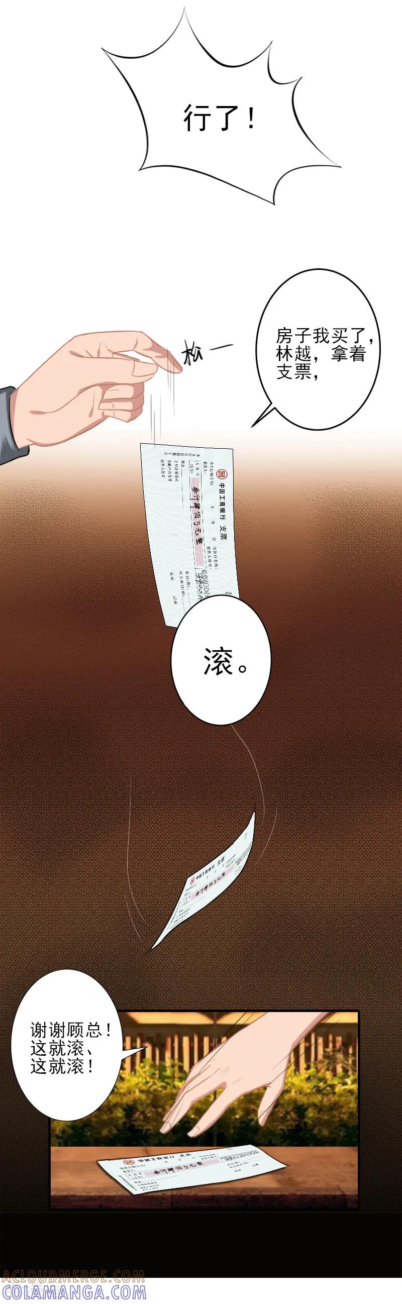 《霸道顾少，请温柔》第29话 或许我们真的不能在一起 第3页