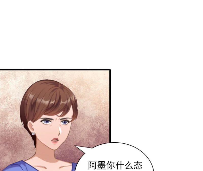 《闪婚密爱：墨少的心尖宠》一家人 第39页