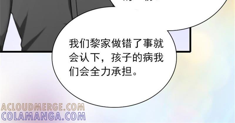 《闪婚密爱：墨少的心尖宠》一家人 第25页
