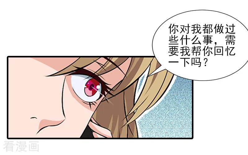 《霸道顾少，请温柔》第29话 或许我们真的不能在一起 第20页