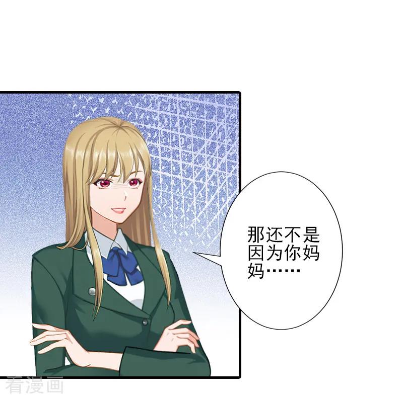 《霸道顾少，请温柔》第29话 或许我们真的不能在一起 第2页
