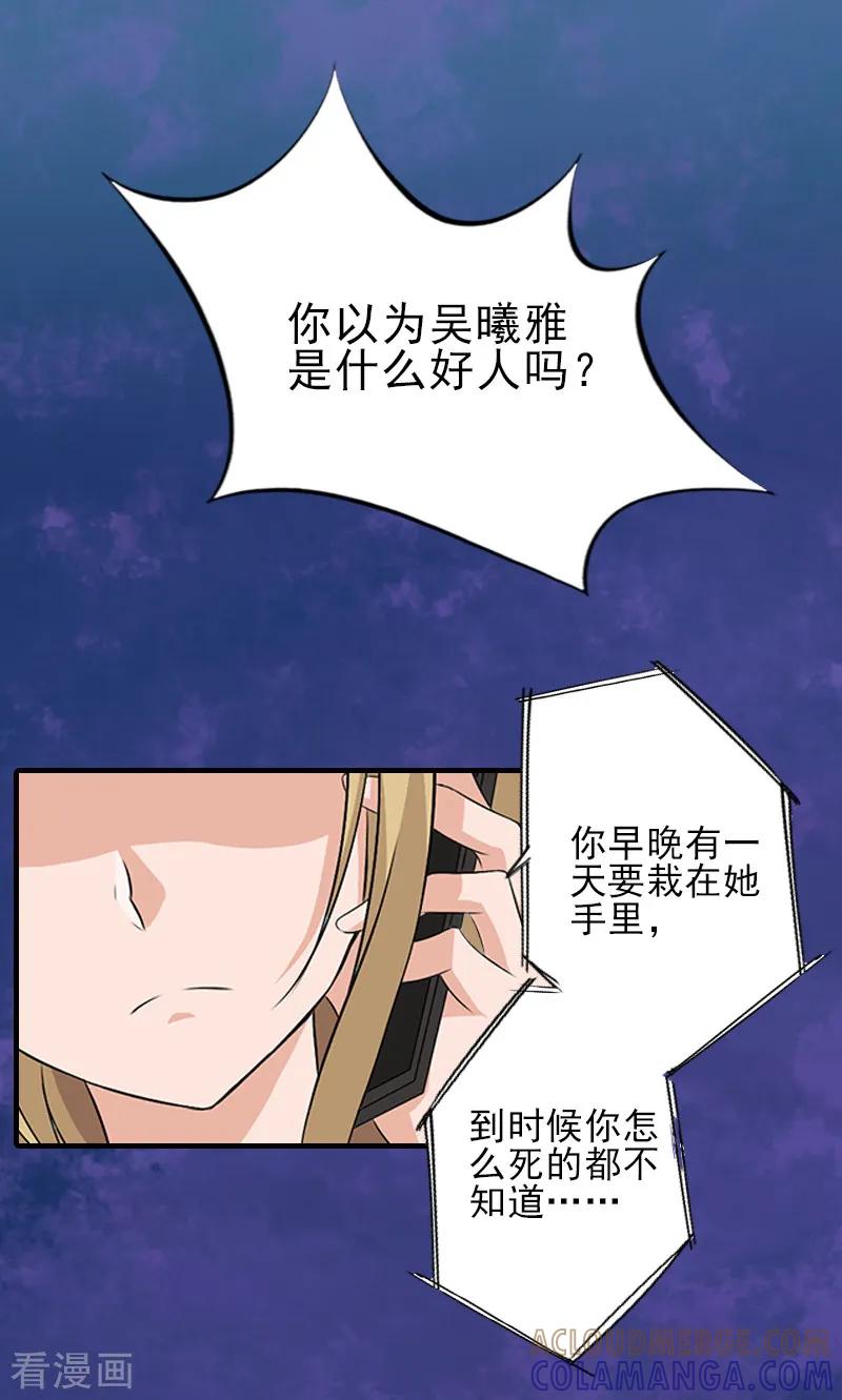 《霸道顾少，请温柔》第29话 或许我们真的不能在一起 第25页
