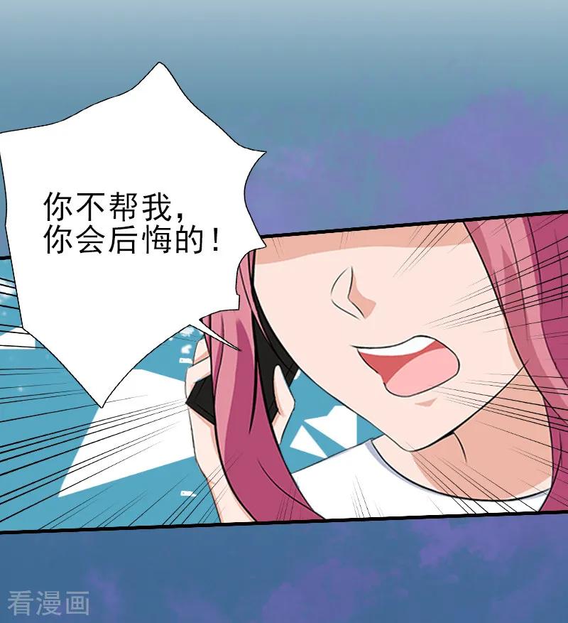 《霸道顾少，请温柔》第29话 或许我们真的不能在一起 第24页