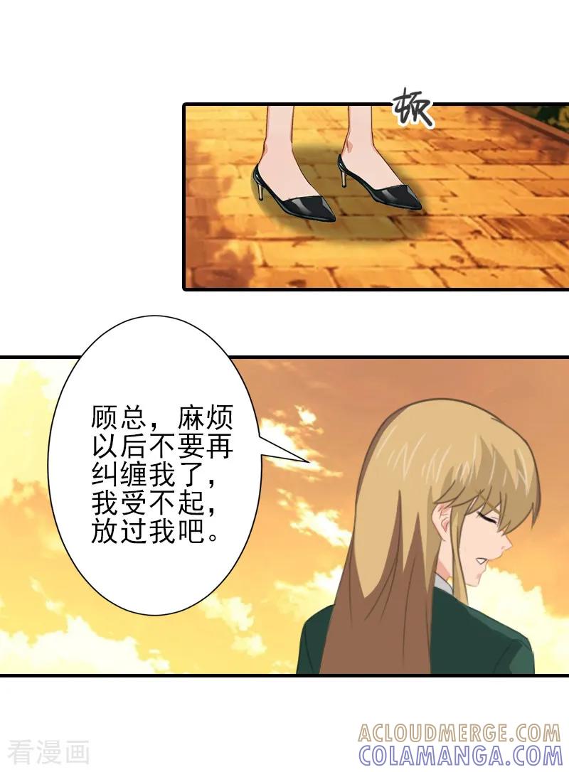 《霸道顾少，请温柔》第29话 或许我们真的不能在一起 第7页