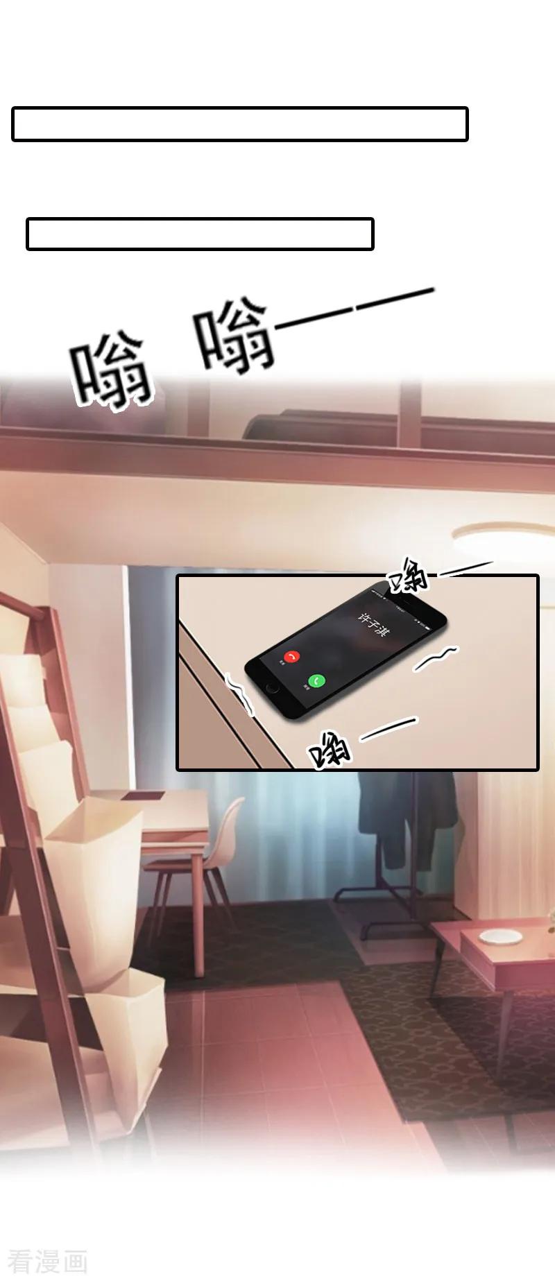 《霸道顾少，请温柔》第29话 或许我们真的不能在一起 第14页