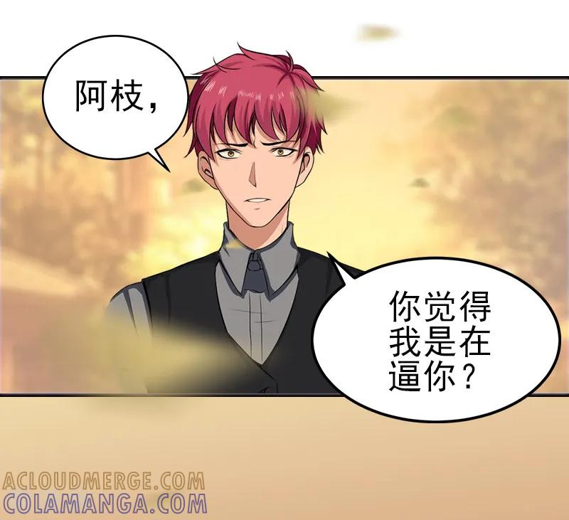 《霸道顾少，请温柔》第29话 或许我们真的不能在一起 第9页