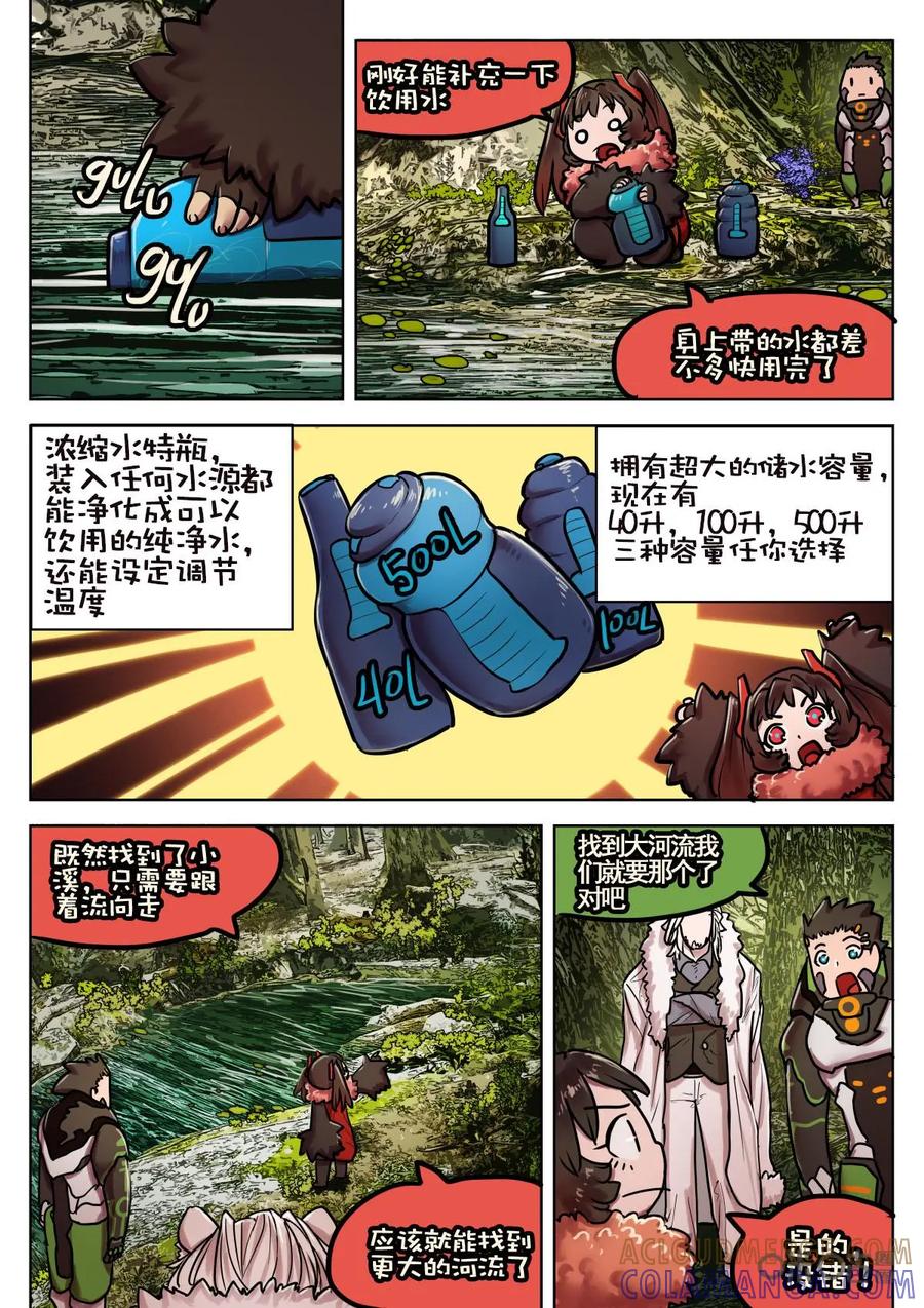 《食之旅》第29话：小溪流~ 第5页