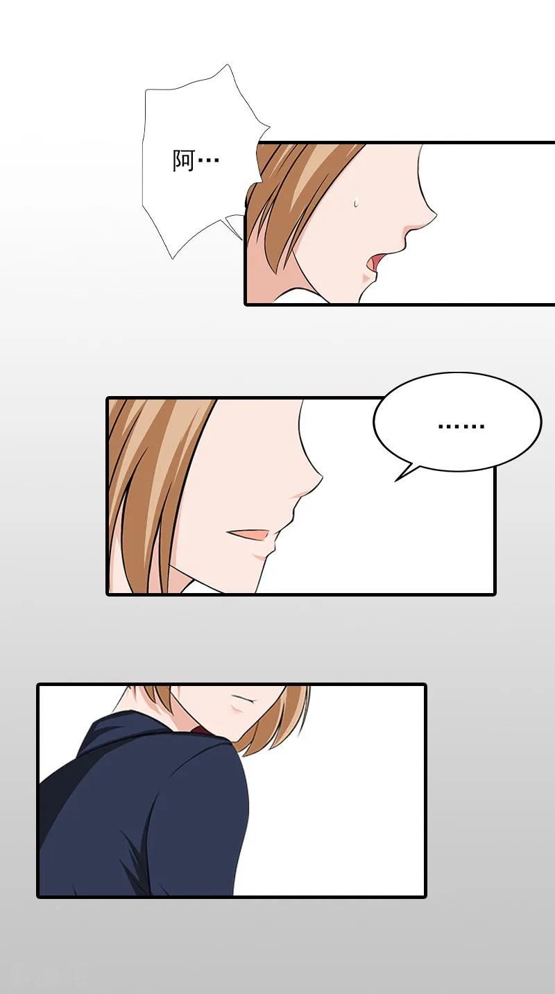 《霸道顾少，请温柔》第30话 身边人的背叛 第24页