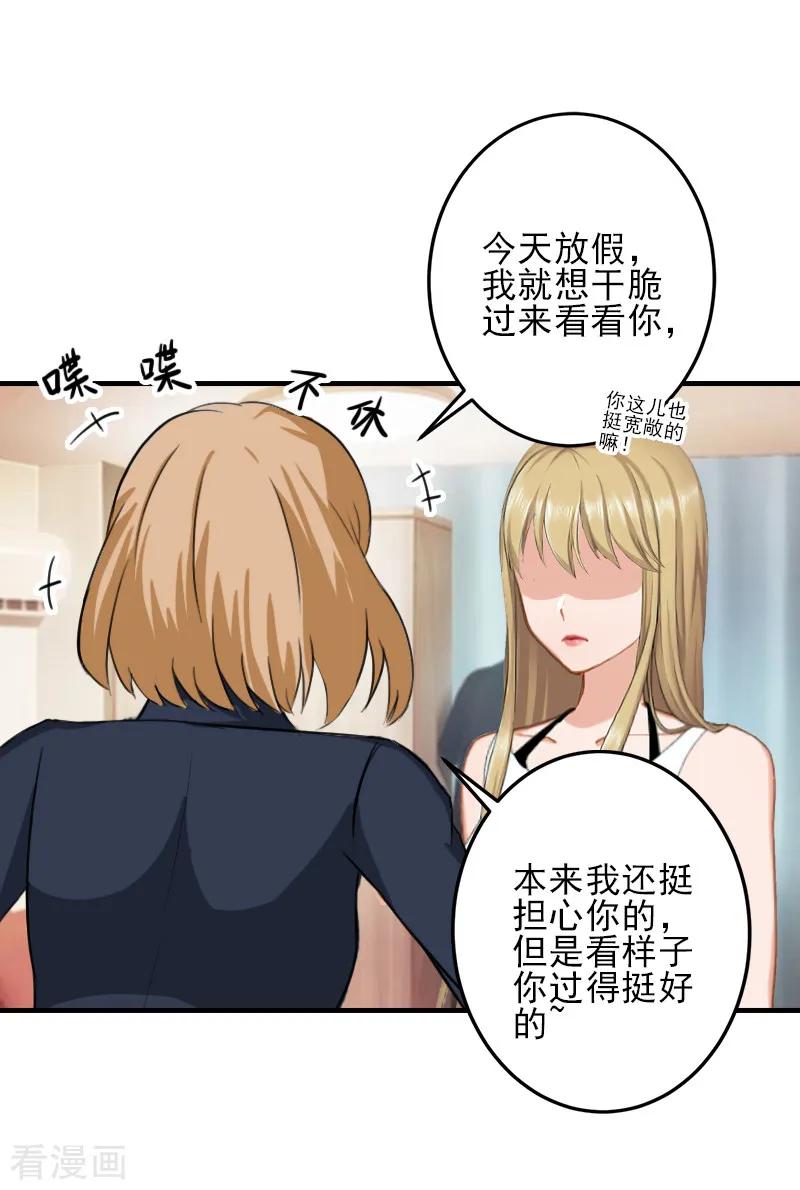《霸道顾少，请温柔》第30话 身边人的背叛 第10页