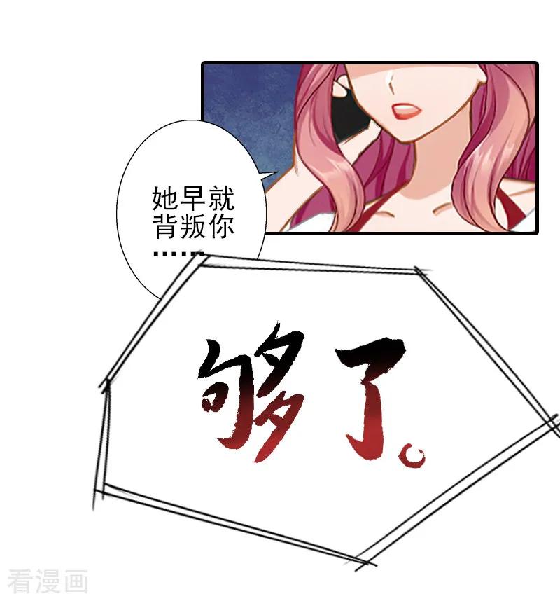 《霸道顾少，请温柔》第30话 身边人的背叛 第2页