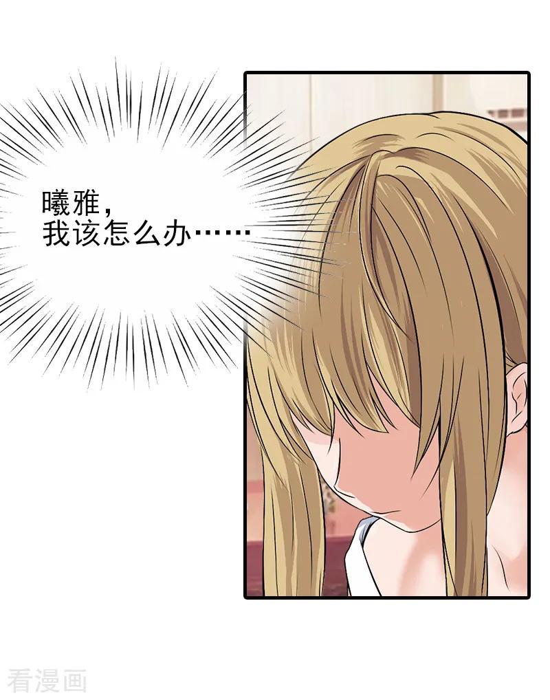 《霸道顾少，请温柔》第30话 身边人的背叛 第14页