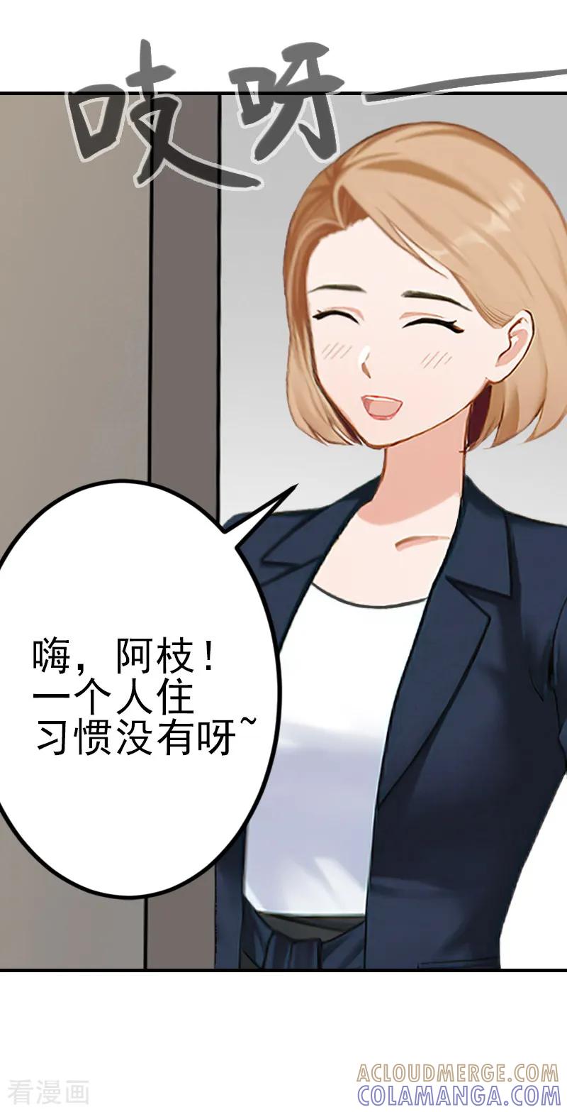 《霸道顾少，请温柔》第30话 身边人的背叛 第9页