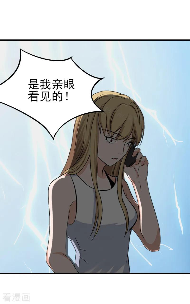 《霸道顾少，请温柔》第30话 身边人的背叛 第4页