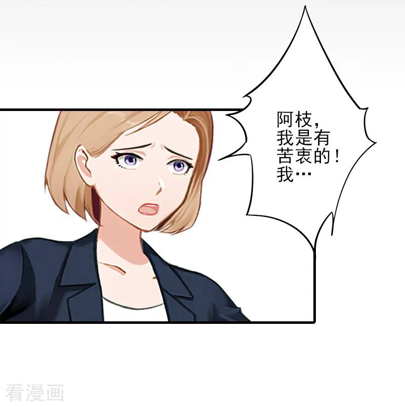 《霸道顾少，请温柔》第30话 身边人的背叛 第22页