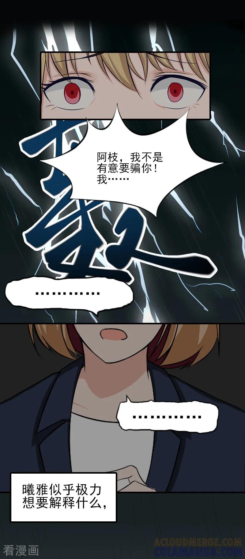 《霸道顾少，请温柔》第30话 身边人的背叛 第19页