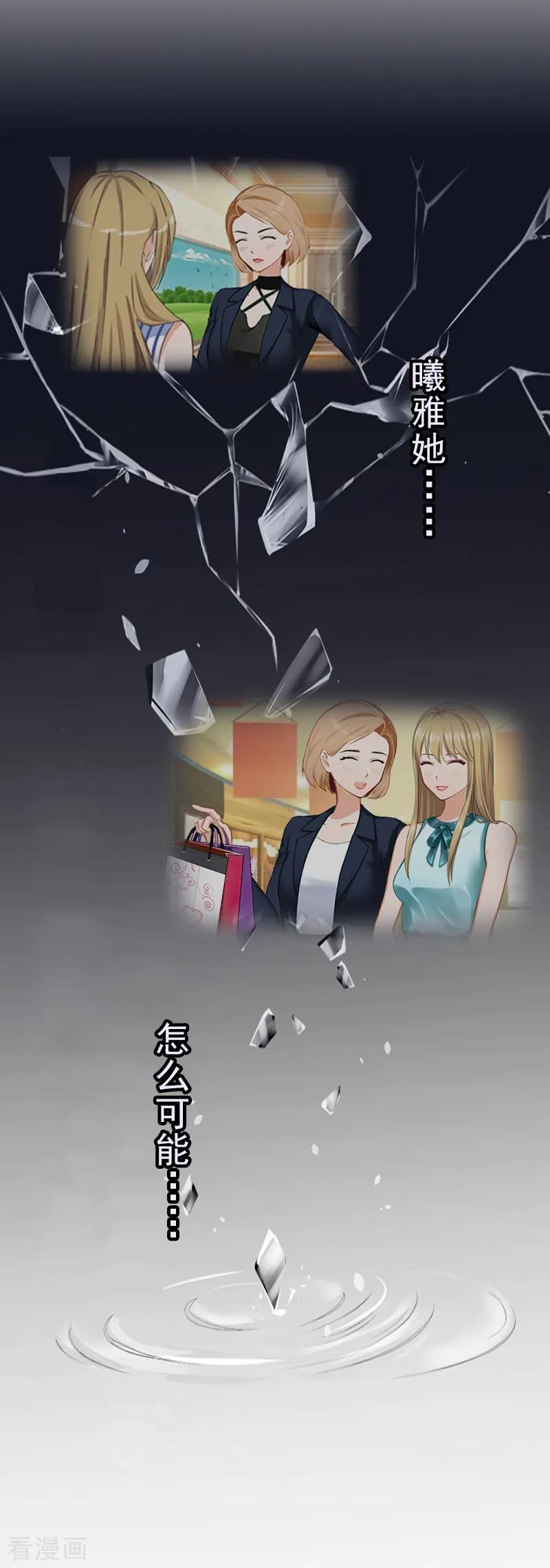 《霸道顾少，请温柔》第30话 身边人的背叛 第6页