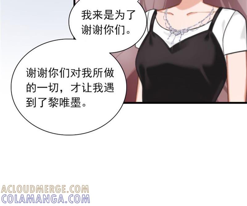 《闪婚密爱：墨少的心尖宠》大结局 第37页