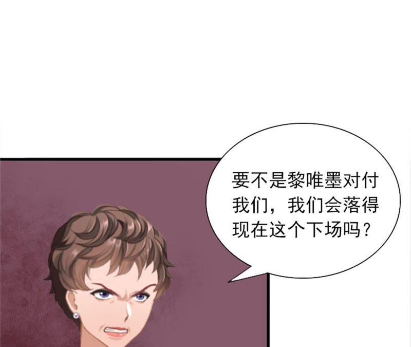 《闪婚密爱：墨少的心尖宠》大结局 第29页