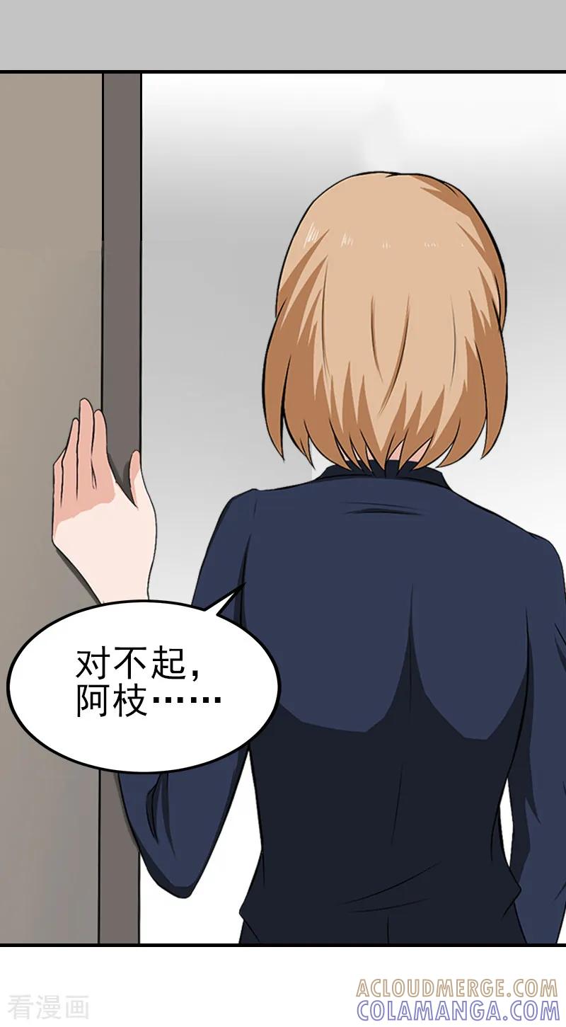 《霸道顾少，请温柔》第30话 身边人的背叛 第25页