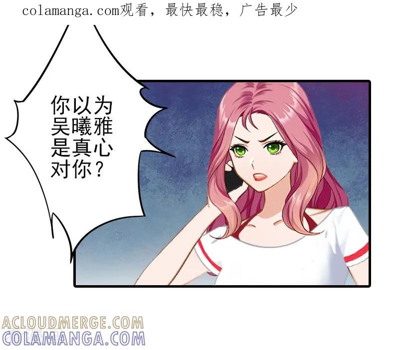 《霸道顾少，请温柔》第30话 身边人的背叛 第1页