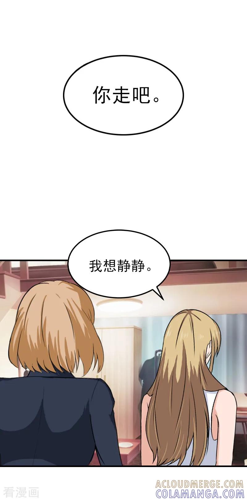 《霸道顾少，请温柔》第30话 身边人的背叛 第23页