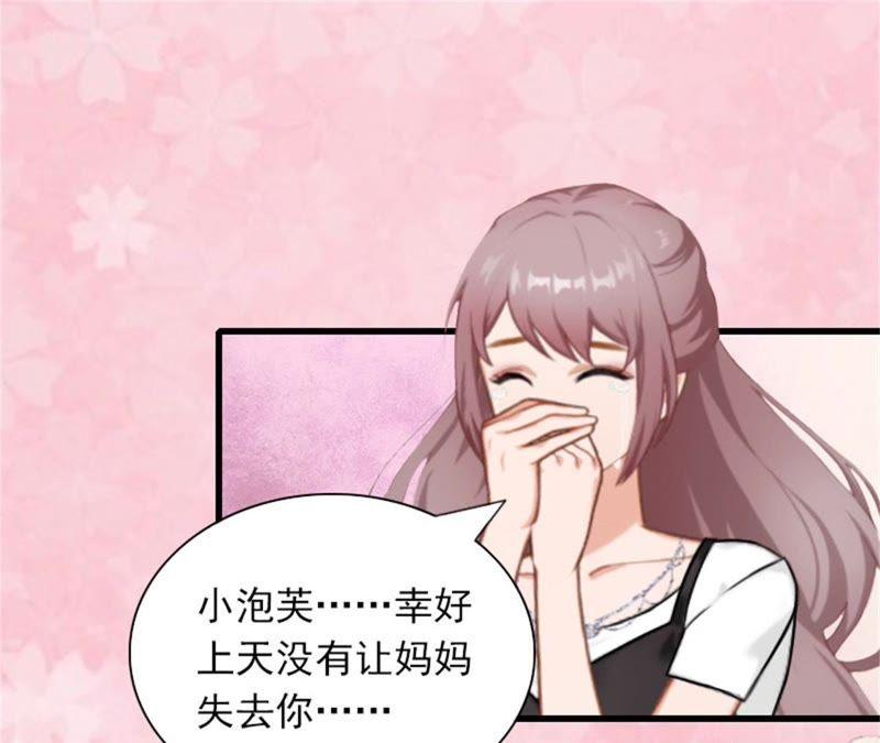 《闪婚密爱：墨少的心尖宠》大结局 第12页