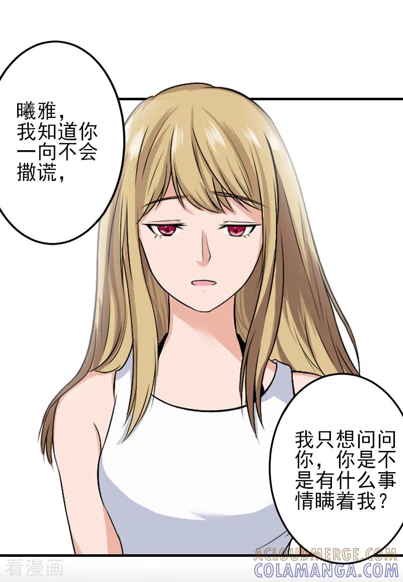 《霸道顾少，请温柔》第30话 身边人的背叛 第17页