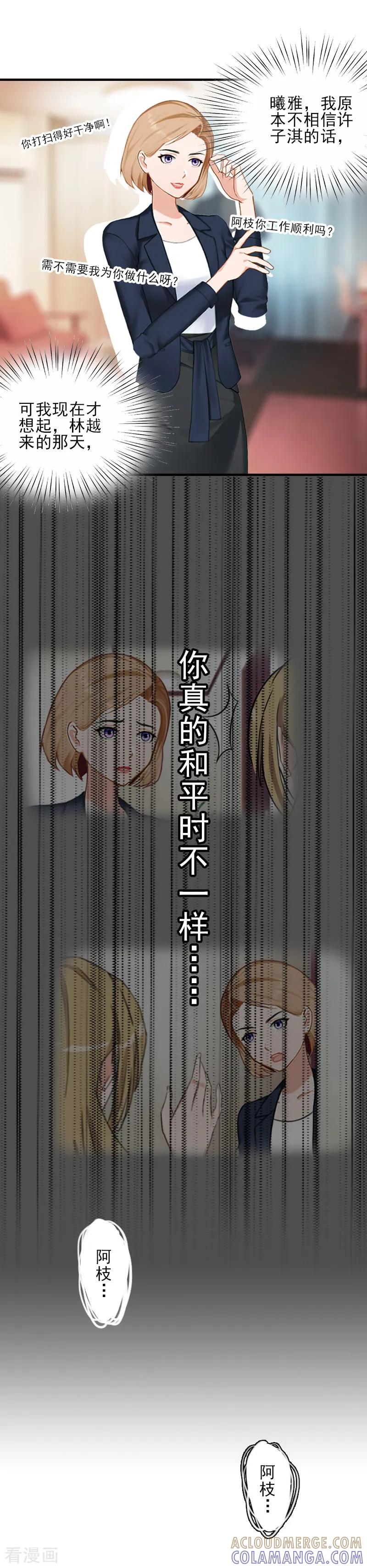 《霸道顾少，请温柔》第30话 身边人的背叛 第11页