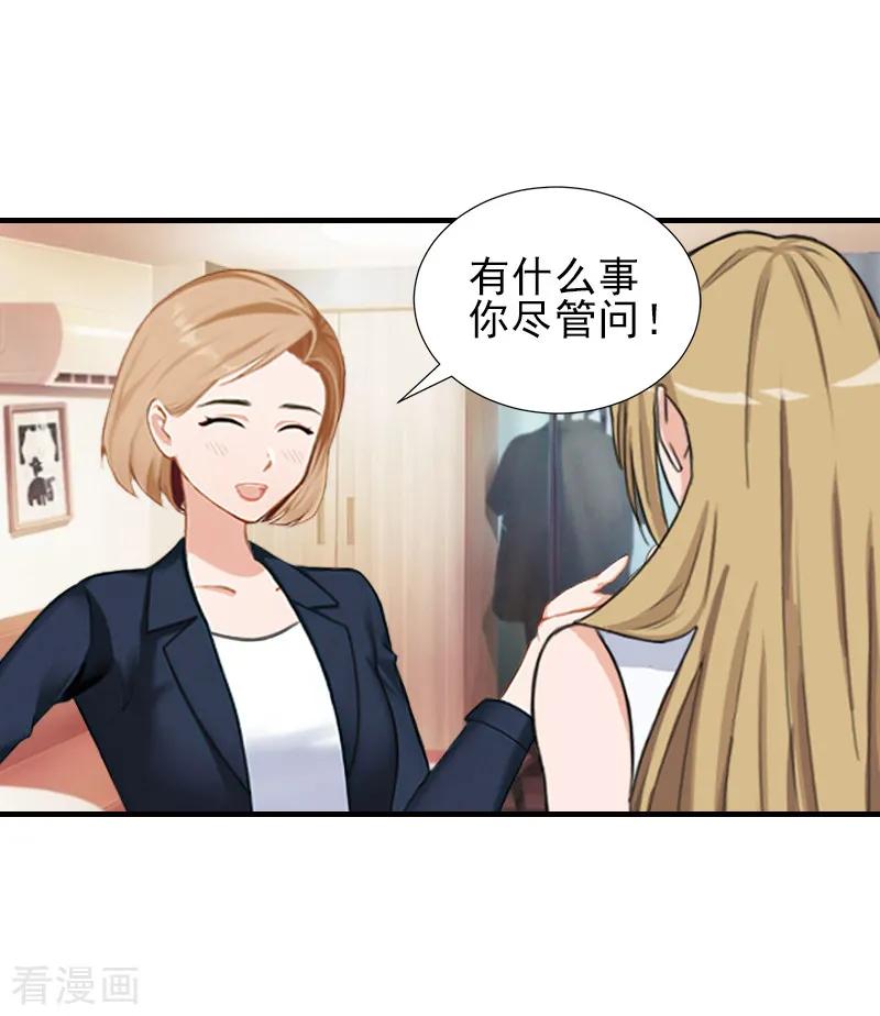 《霸道顾少，请温柔》第30话 身边人的背叛 第16页
